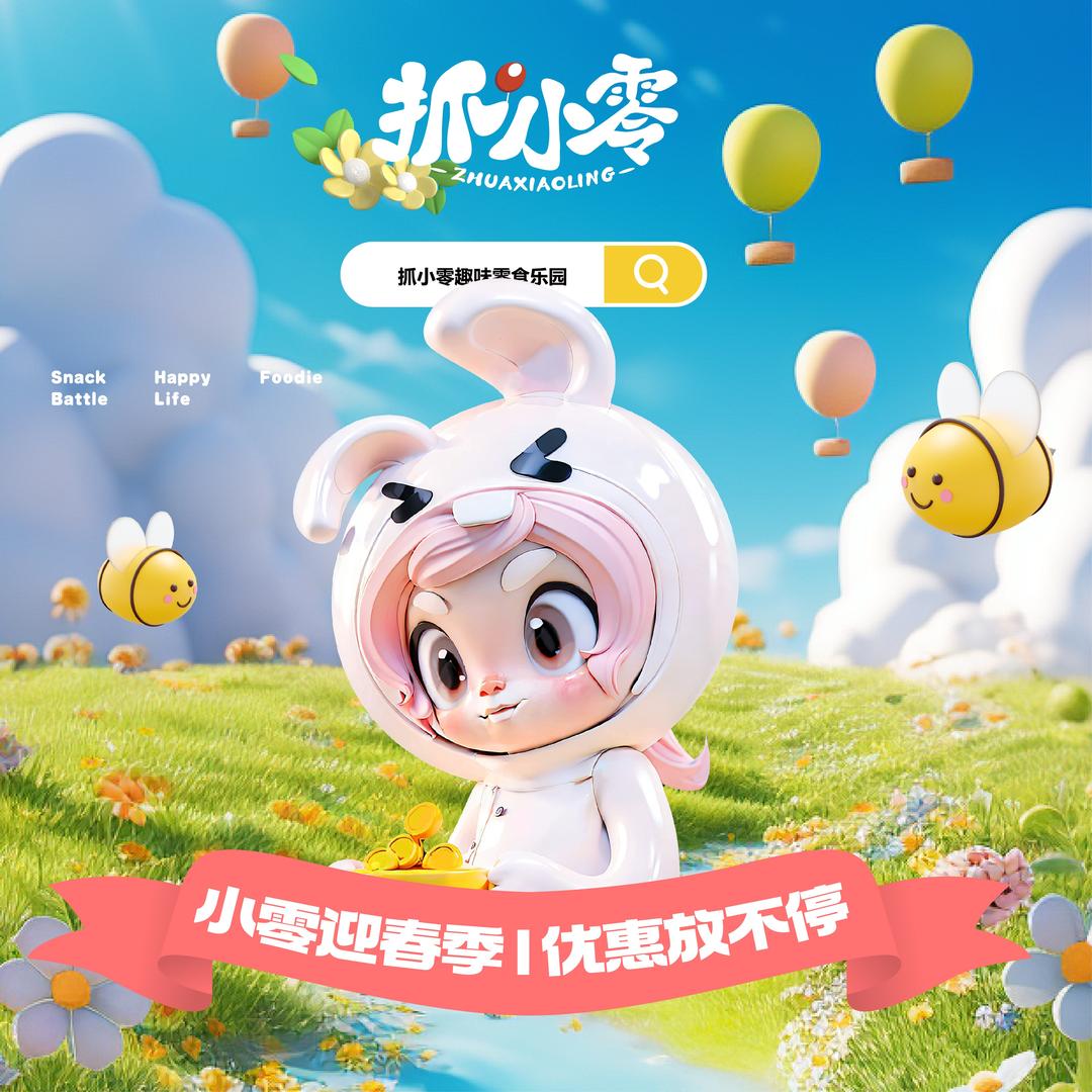 抓小零趣味零食乐园官方号