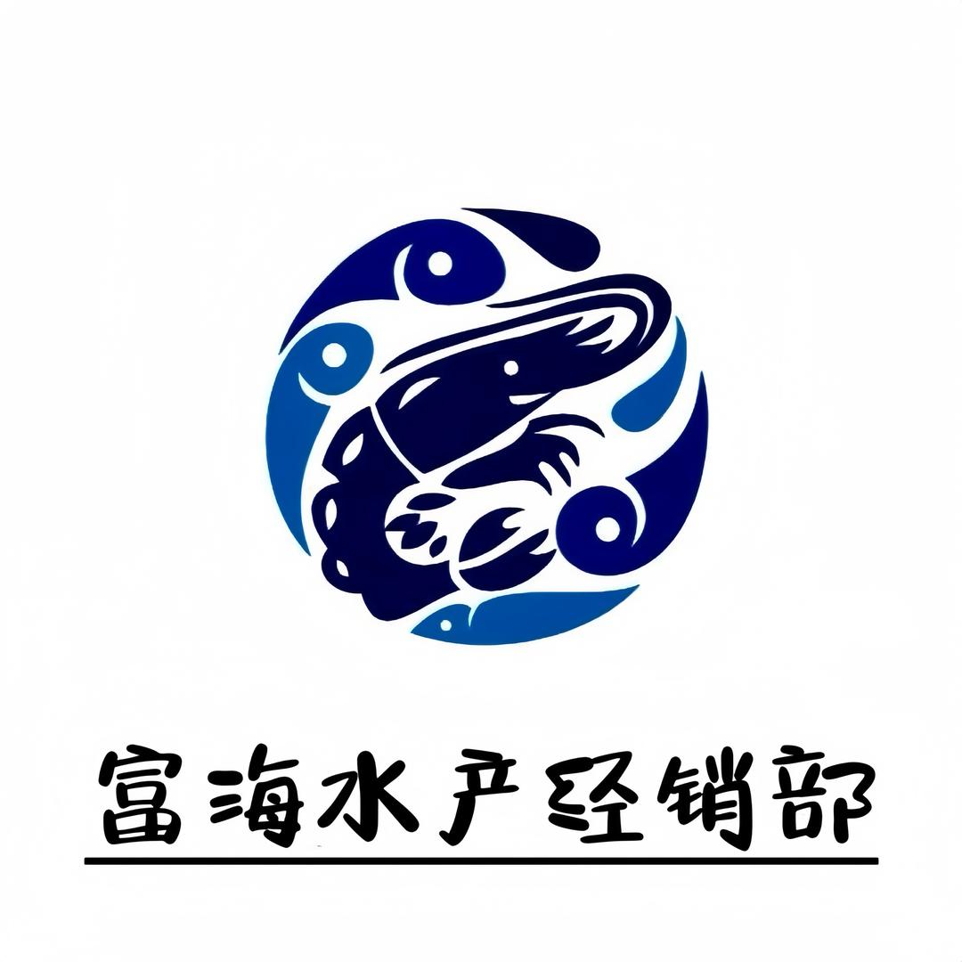 富海水产经销