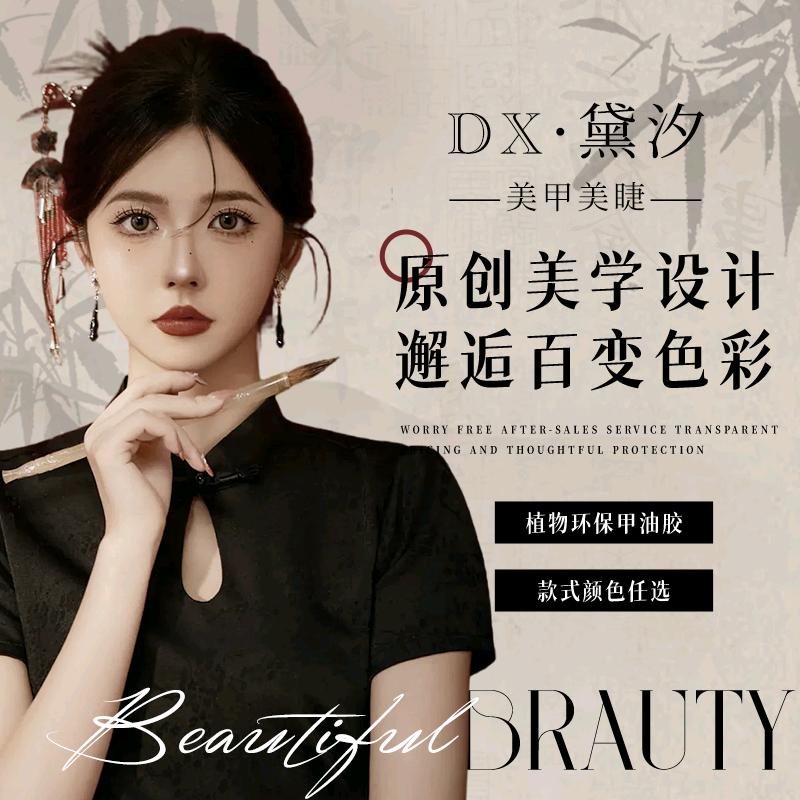 黛汐美甲是李木子呀