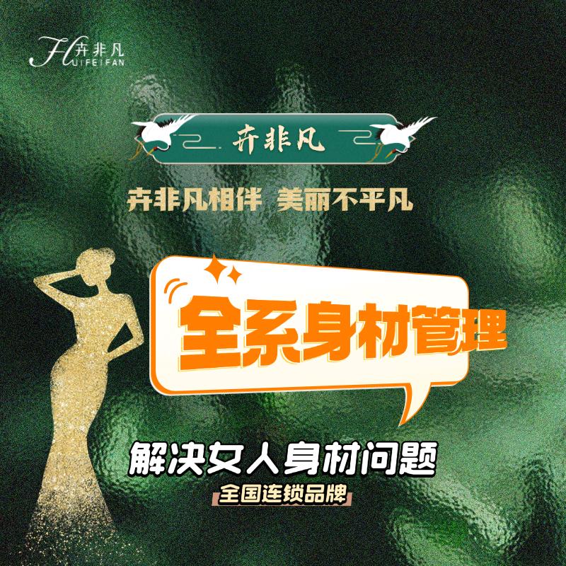 卉非凡全系形象管理
