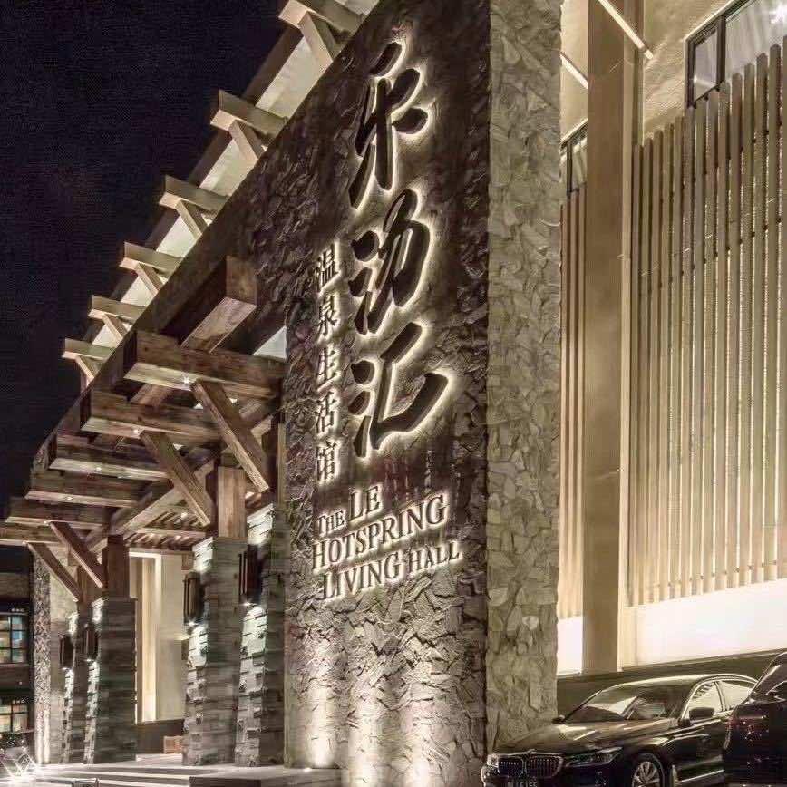 乐汤汇河东店一小付同学