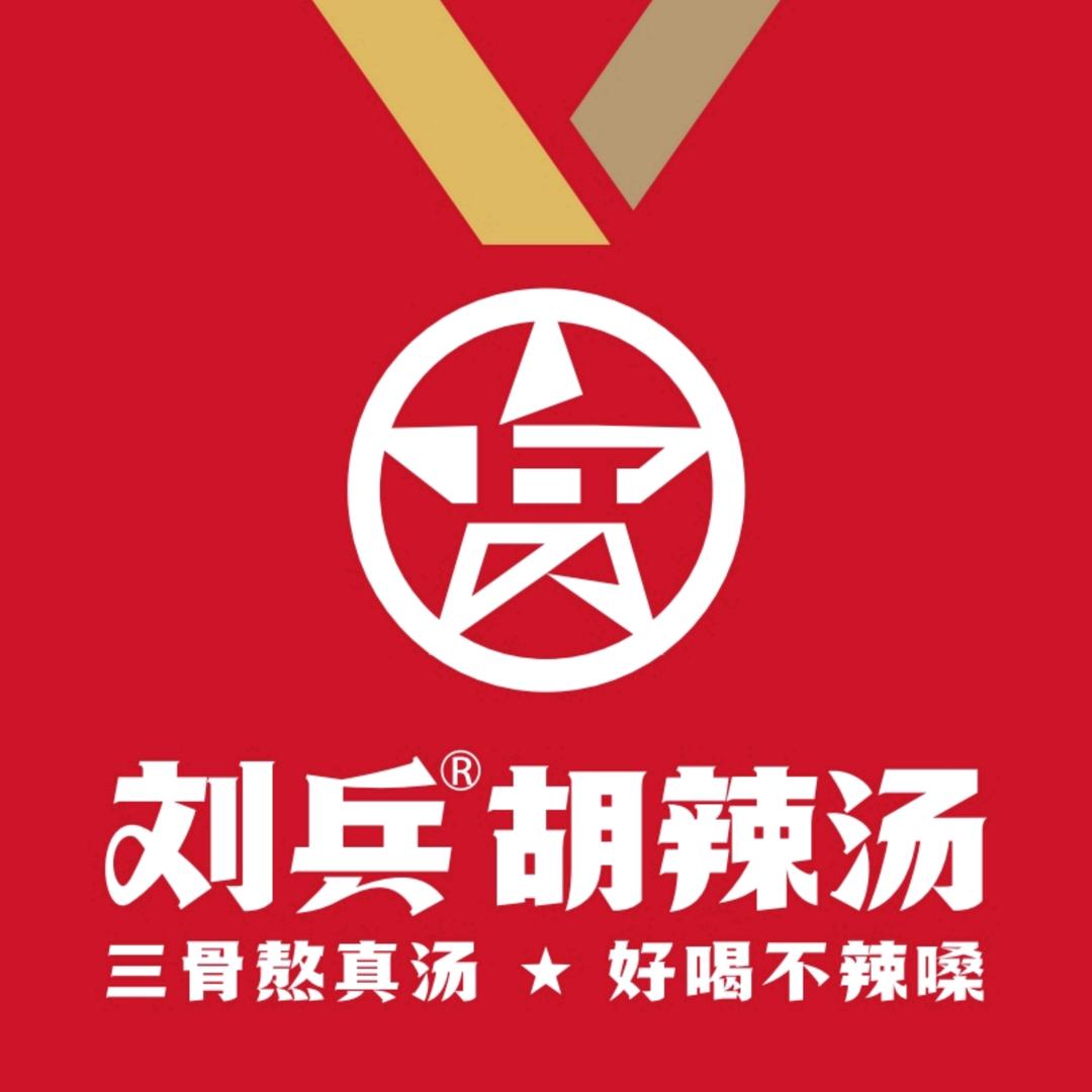 南阳市宛城区刘兵胡辣汤总店