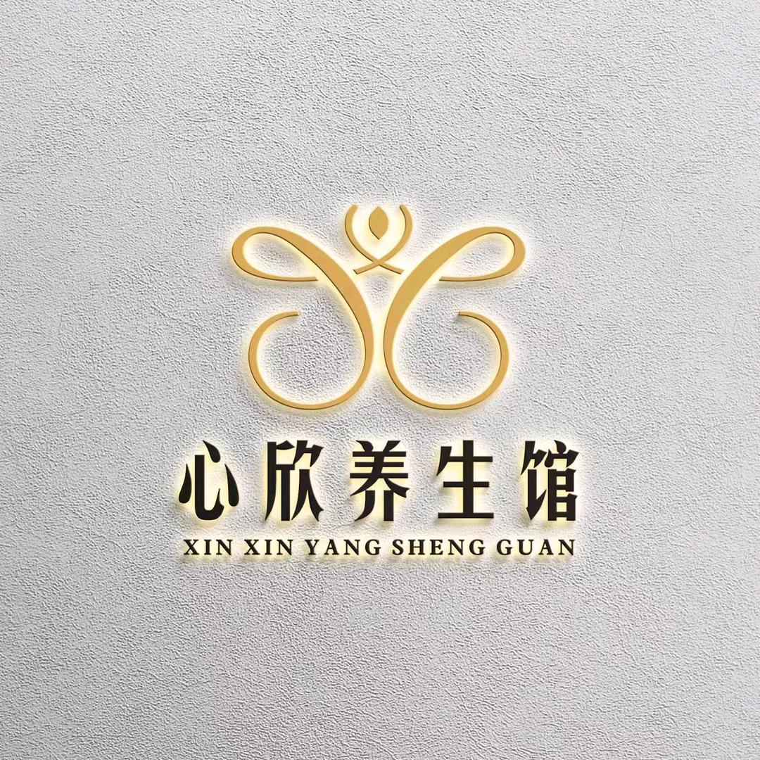 太原心欣养生馆官方