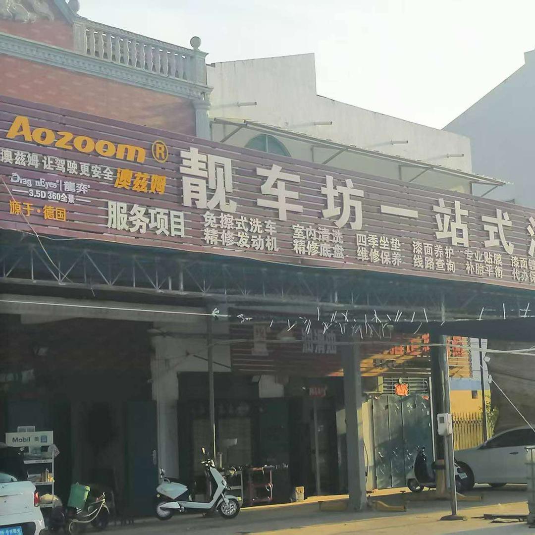 靓车坊一站式汽车服务官方号