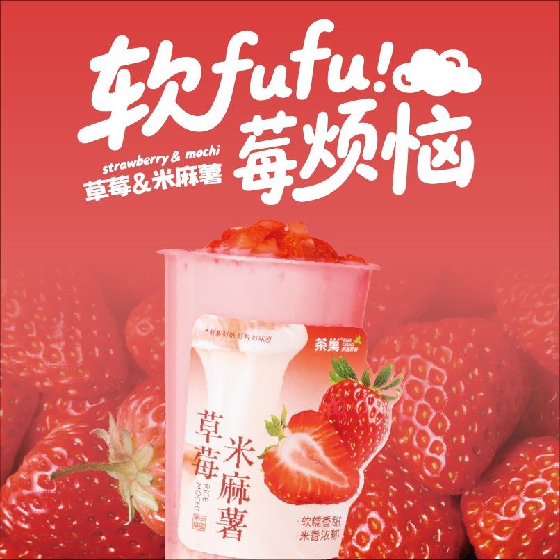 茶巢·鲜制奶茶