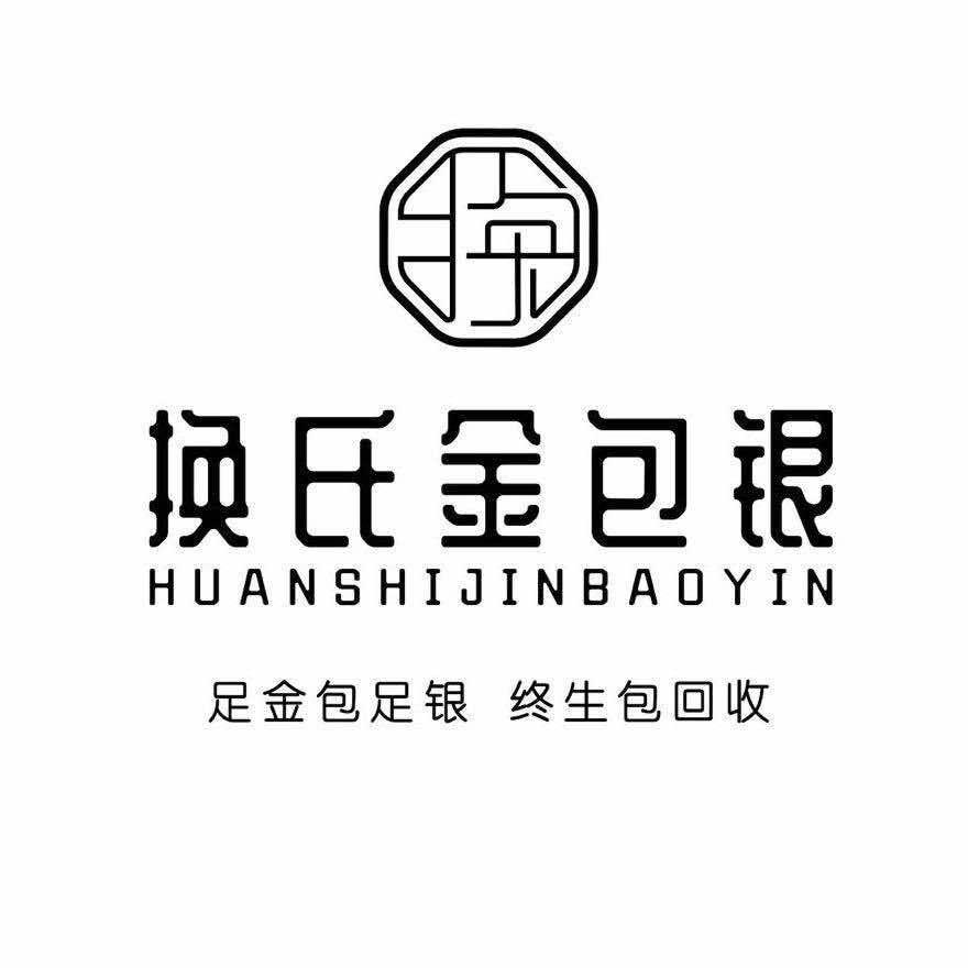换氏珠宝（固始专卖店）