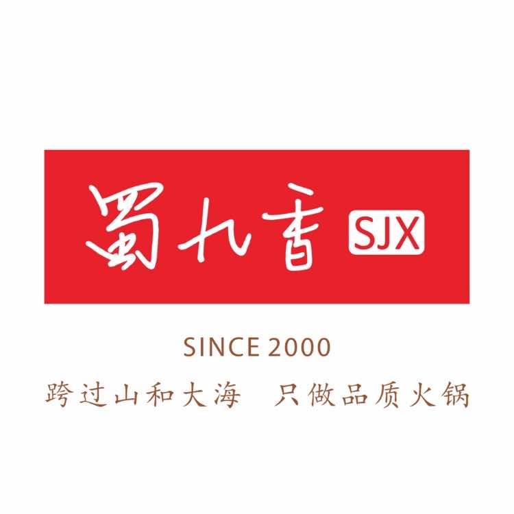 蜀九香火锅(沈阳旗舰店)新油只用一次