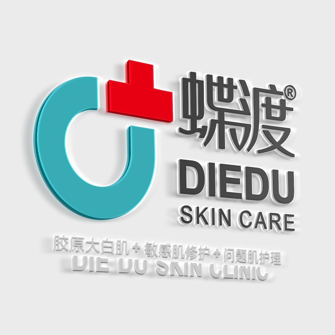 蝶渡肌肤诊室·美容SPA(中兴二路店)