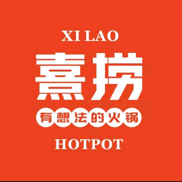 熹捞旋转小火锅(清徐店)
