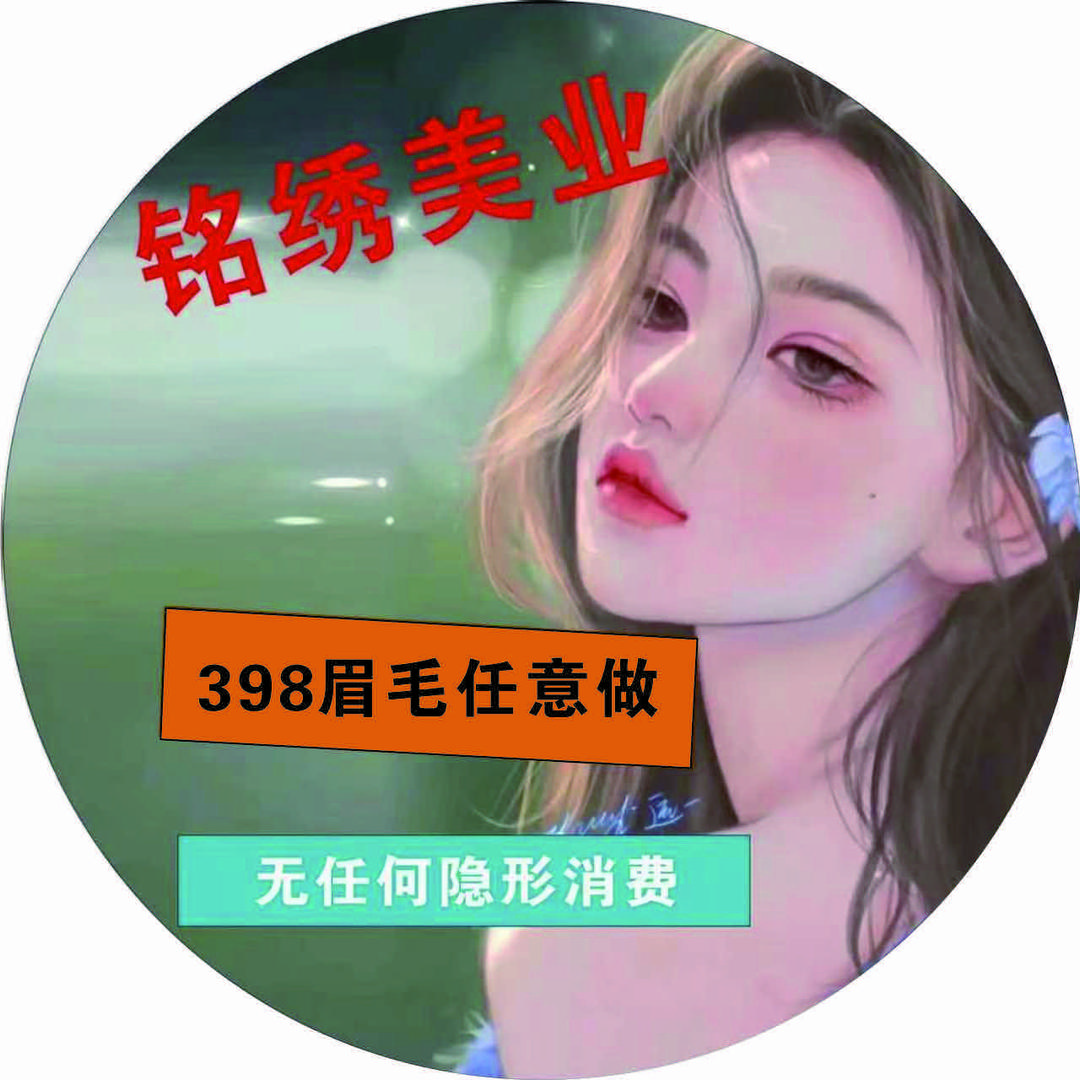 温州 铭绣美业 专做眉毛店