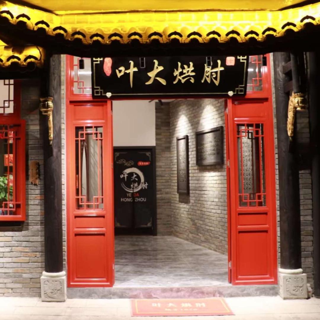 牛佛叶大烘肘