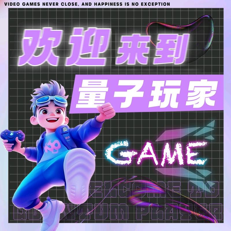 量子玩家(太奥广场店)