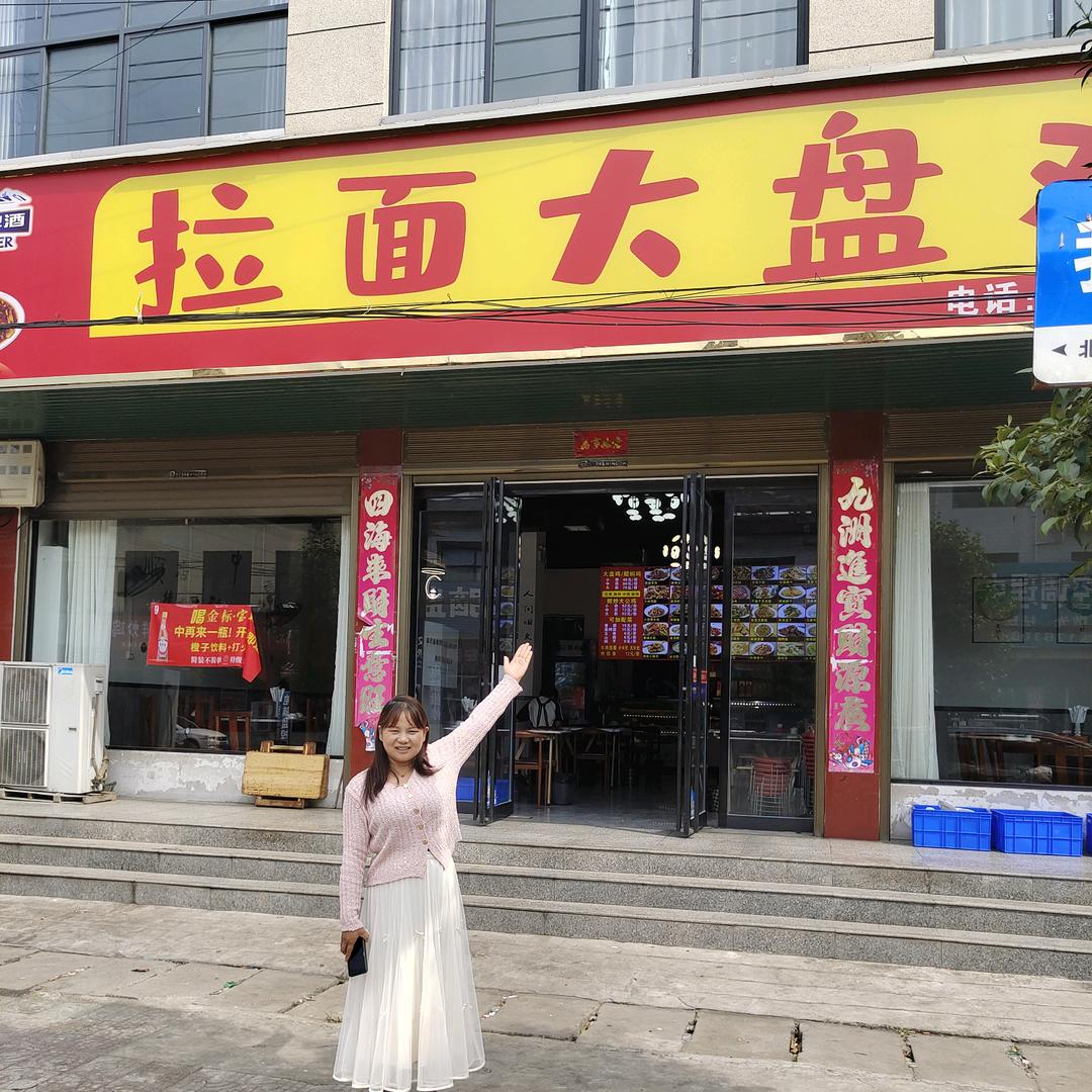 拉面大盘鸡