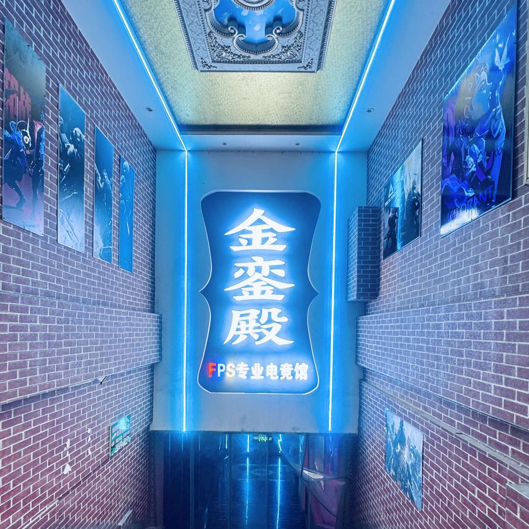 金銮殿FPS电竞馆