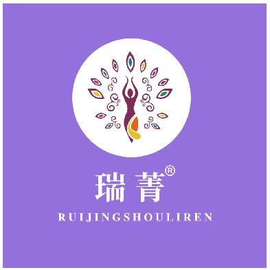 瑞菁莲菲专业减肥(兴盛国际店)专用号