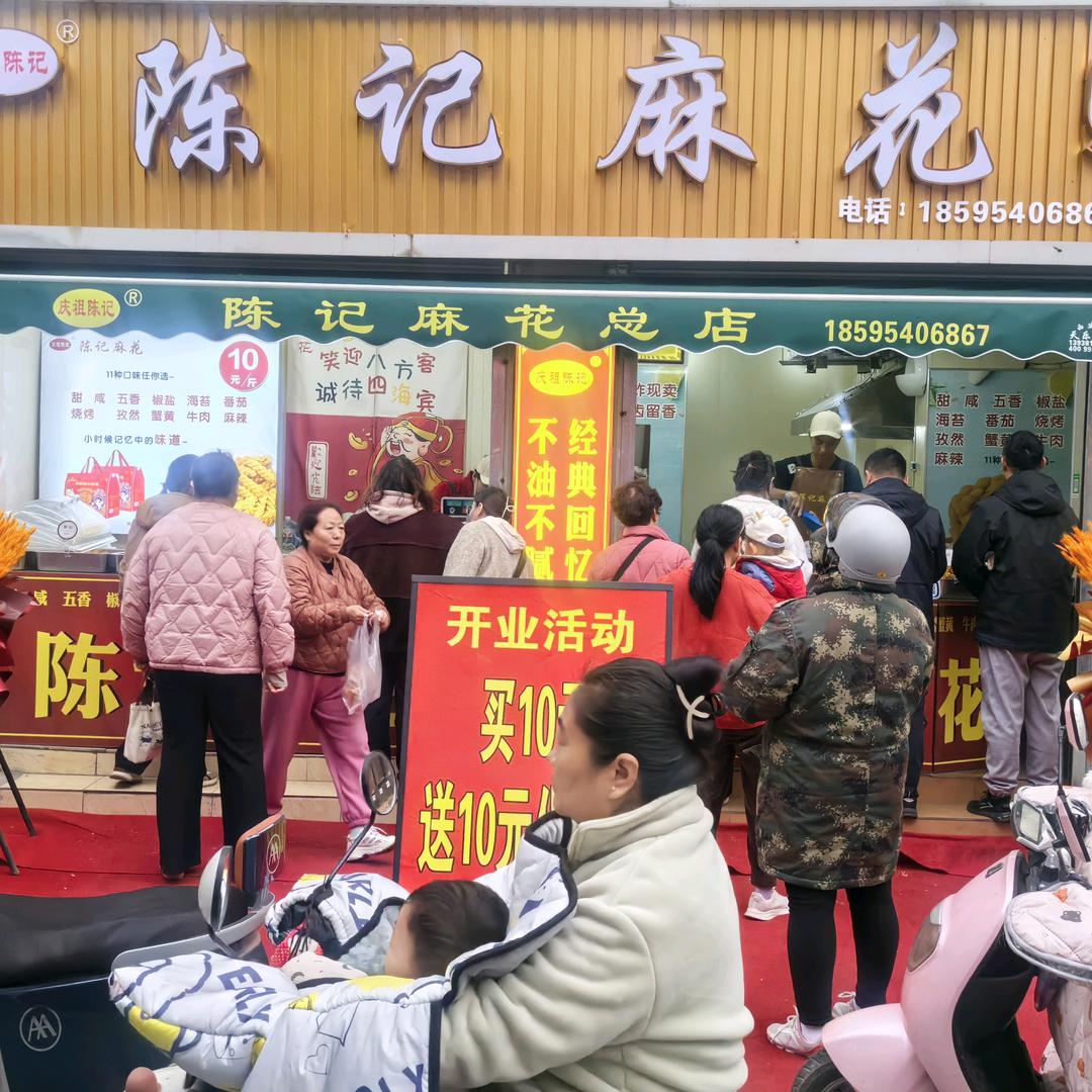 陈记麻花官方号