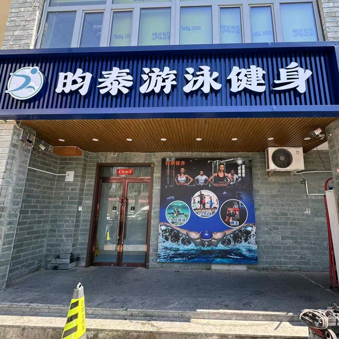 北京游泳李教练和泰体育