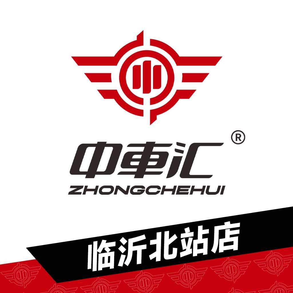 中车汇汽车服务（临沂北站店）
