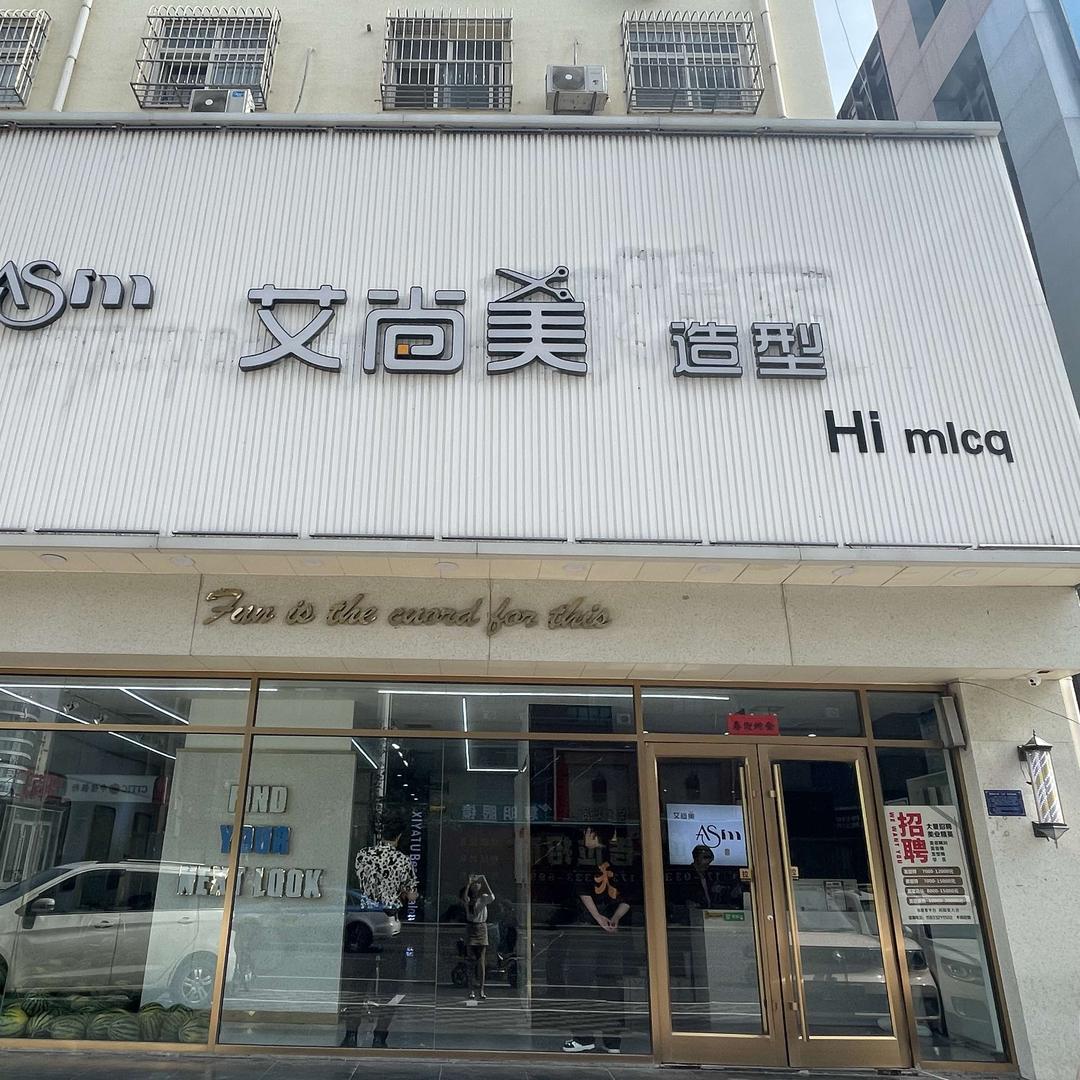 Himlcq艾尚美