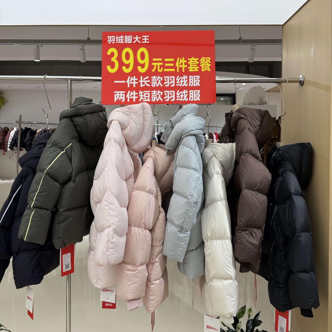 聚网弘鞍山399三件羽绒服
