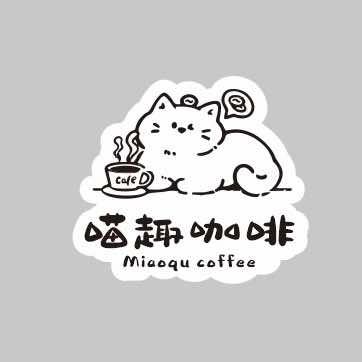 喵趣咖啡