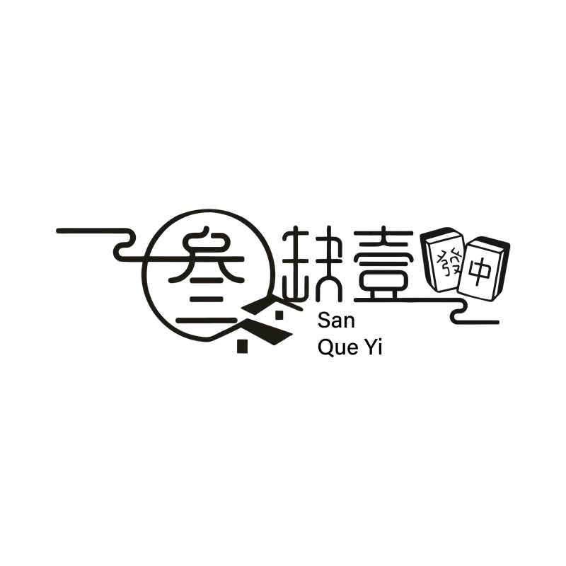 安阳柏庄叁缺壹24h自助棋牌室