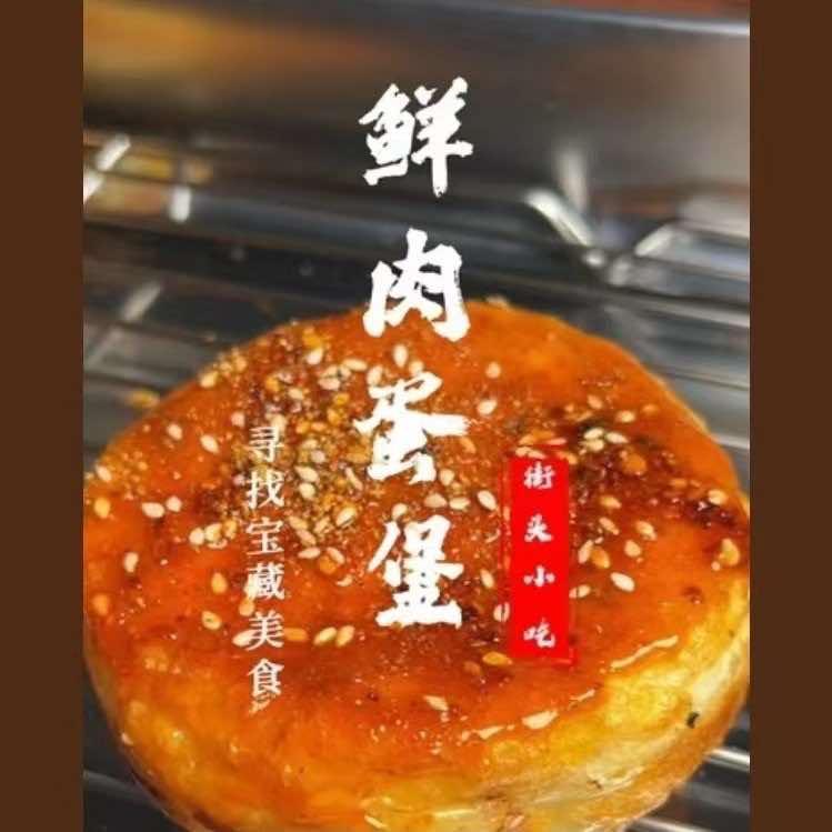 妍堡堡鲜肉蛋堡官方号