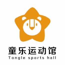 童乐运动馆