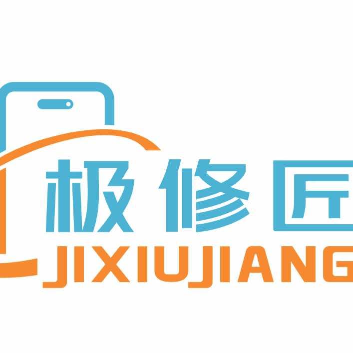 极修匠(姜堰店)