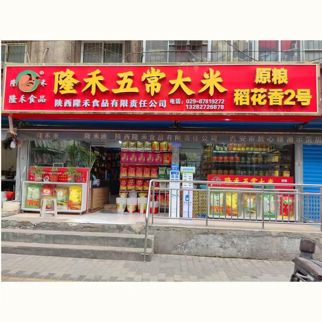 隆禾五常大米官方号