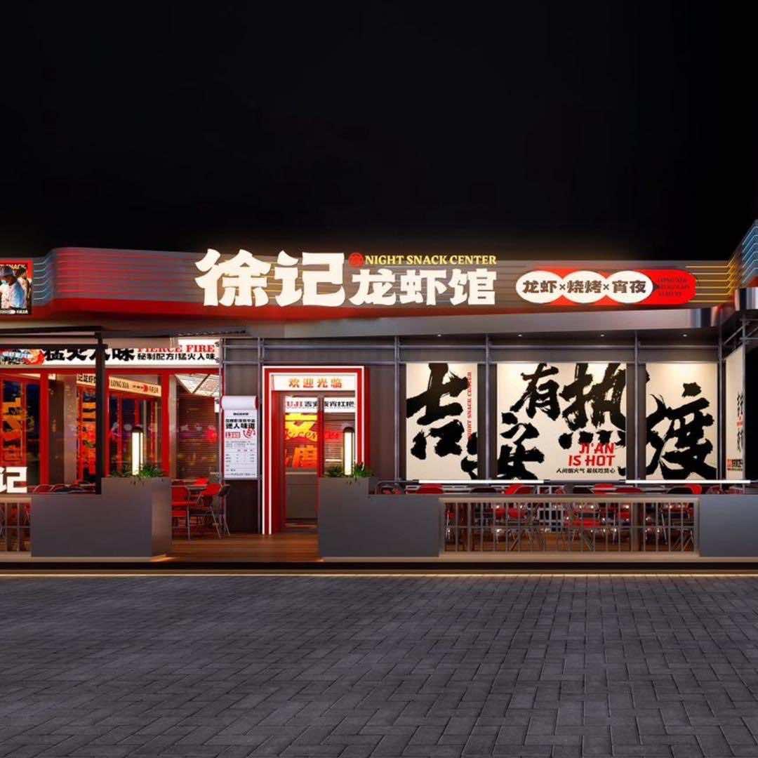 徐食记龙虾(吉水店)