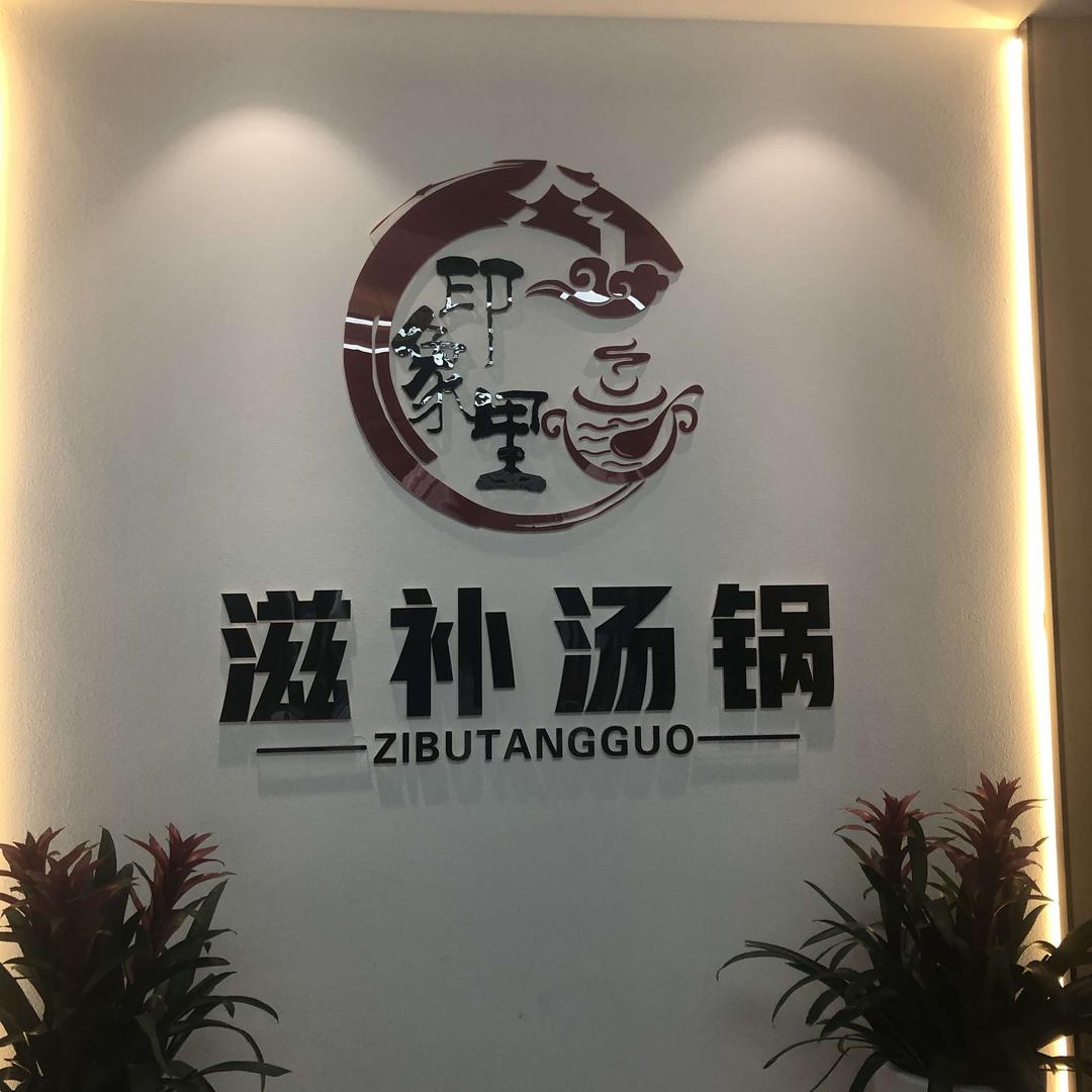 什邡市方亭印象里餐饮店