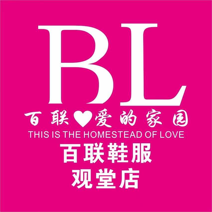 百联鞋服广场(观堂店)