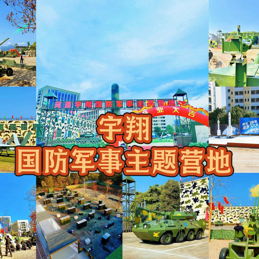 河源宇翔国防军事主题营地官方号