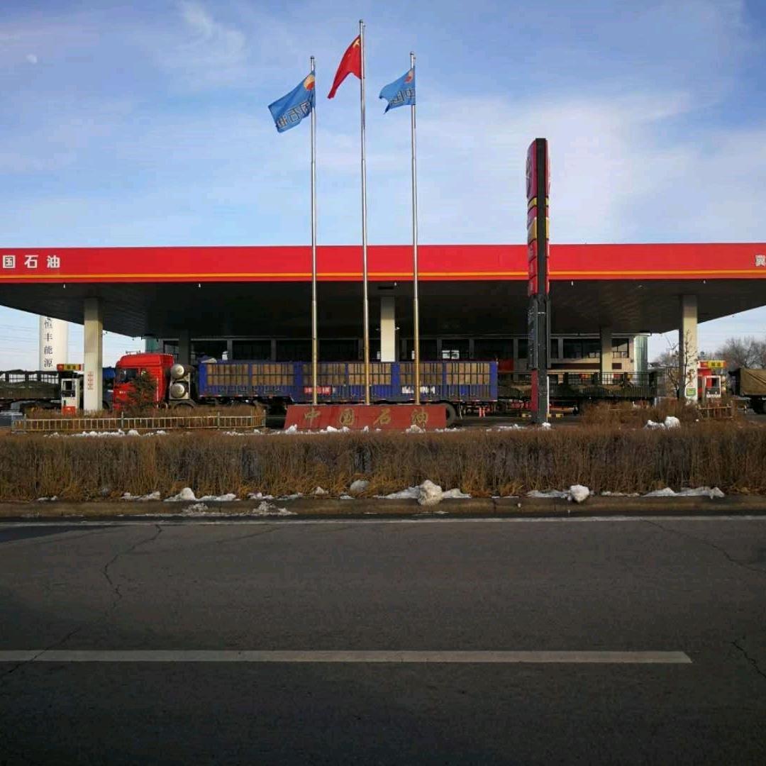 张北恒丰加油加气站