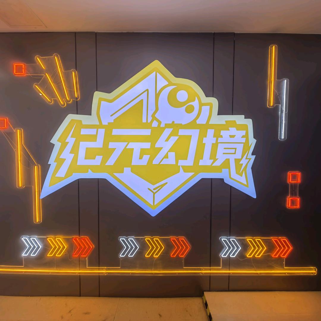 纪元幻境·电玩俱乐部官方号
