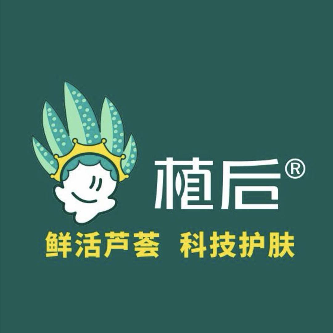植后芦荟护肤（城湖店）