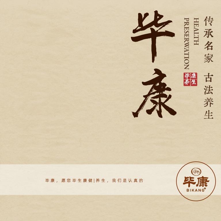 毕康生活