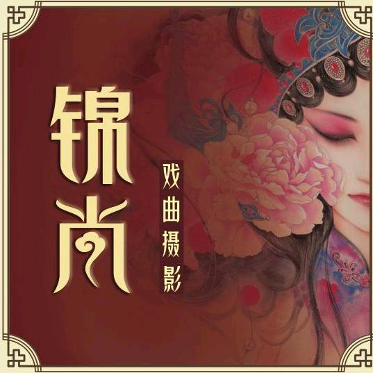 锡剧💞陈波
