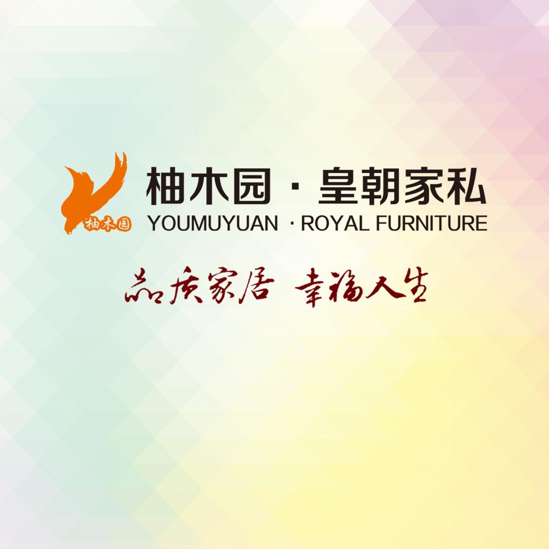保山皇朝红木