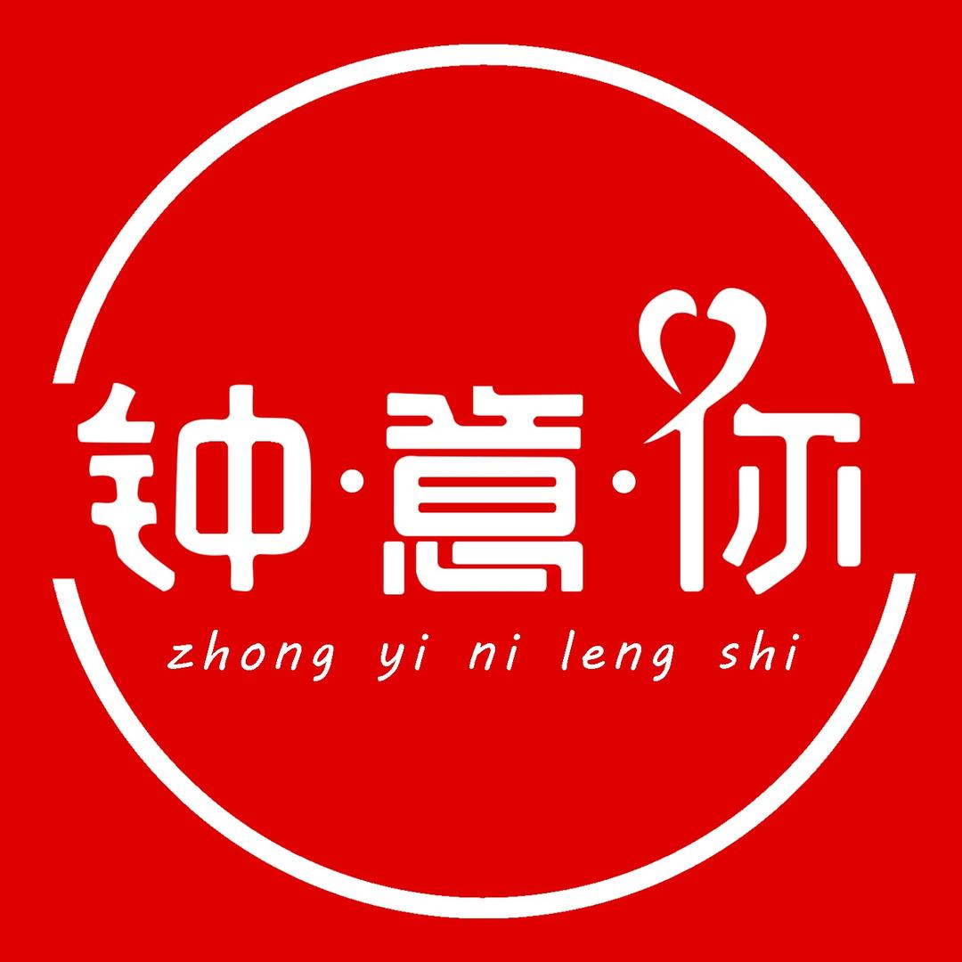 钟意你强哥卖雪糕