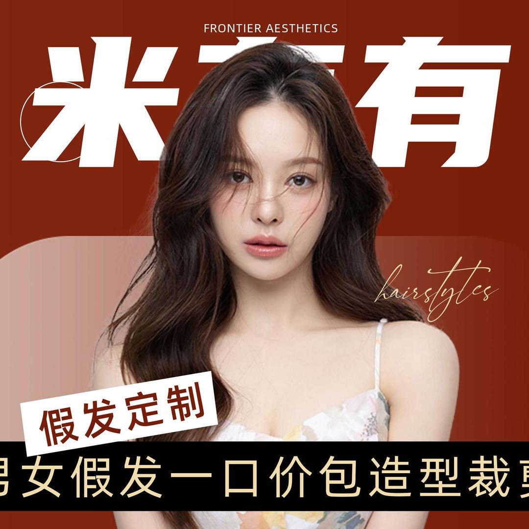 邯郸假发定制