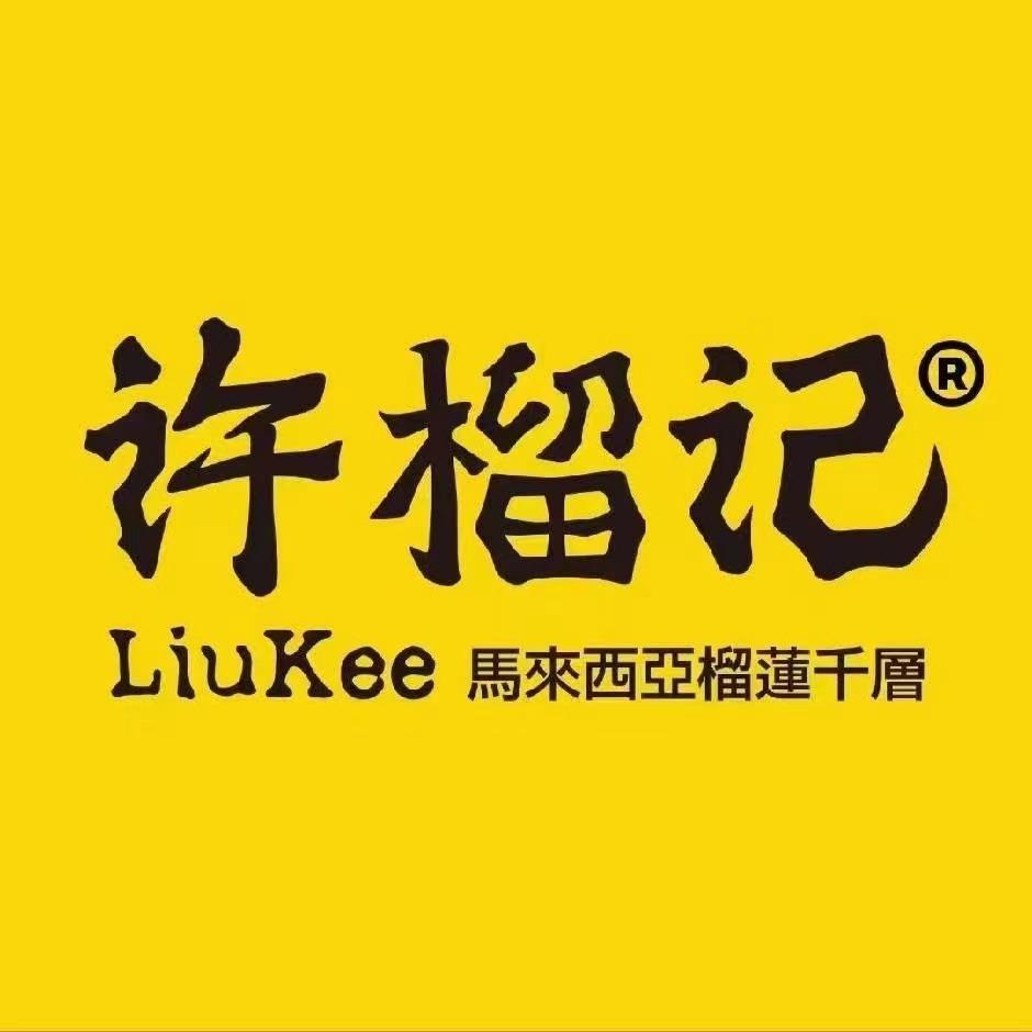 许榴记榴莲千层(天津万象城店)