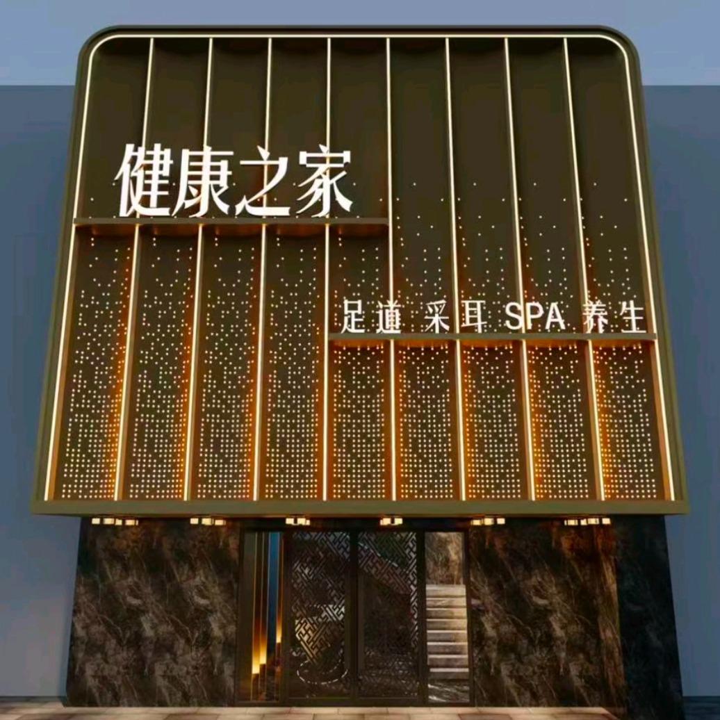 健康之家足道养生