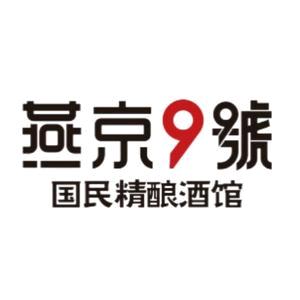 燕京酒号