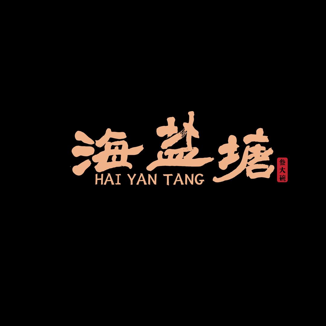 海盐塘咸菜肉丝面（辰溪里店）