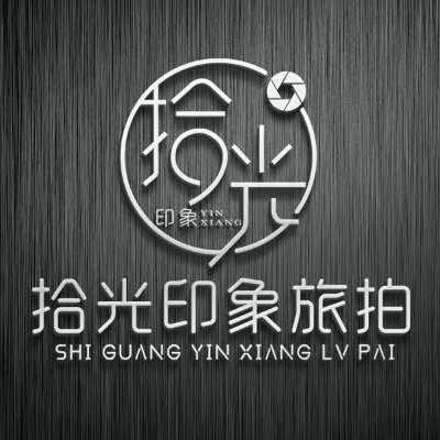 拾光印象旅拍•延吉站