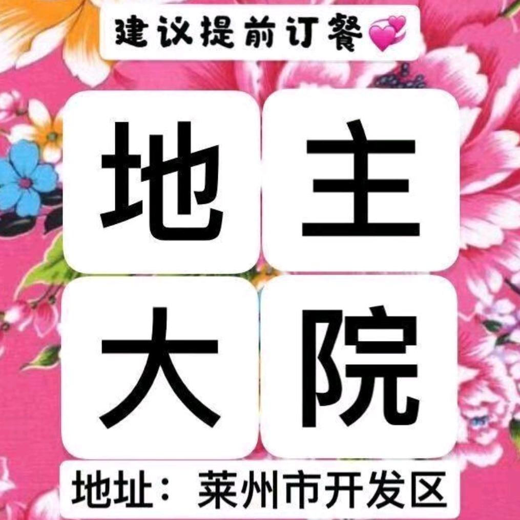 地主大院铁锅炖二人转大舞台