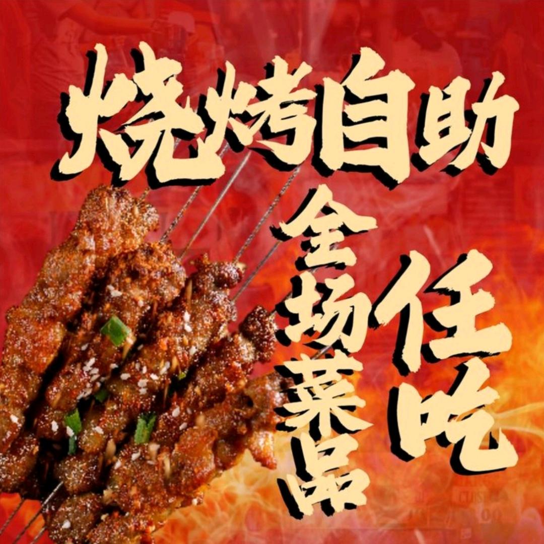 时刻烤点·小炉子烧烤（西乡宠粉号）