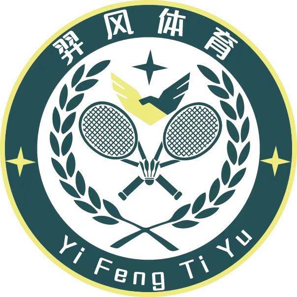 羿风羽毛球馆宠粉号
